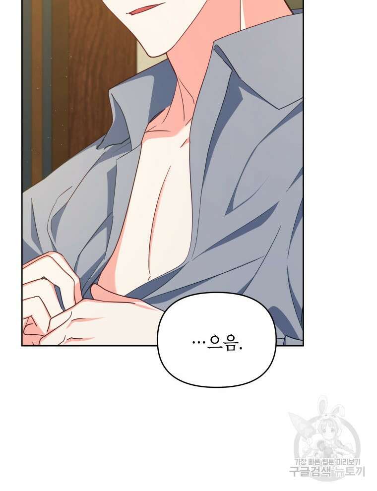 계약 부부는 밤마다 18화 19