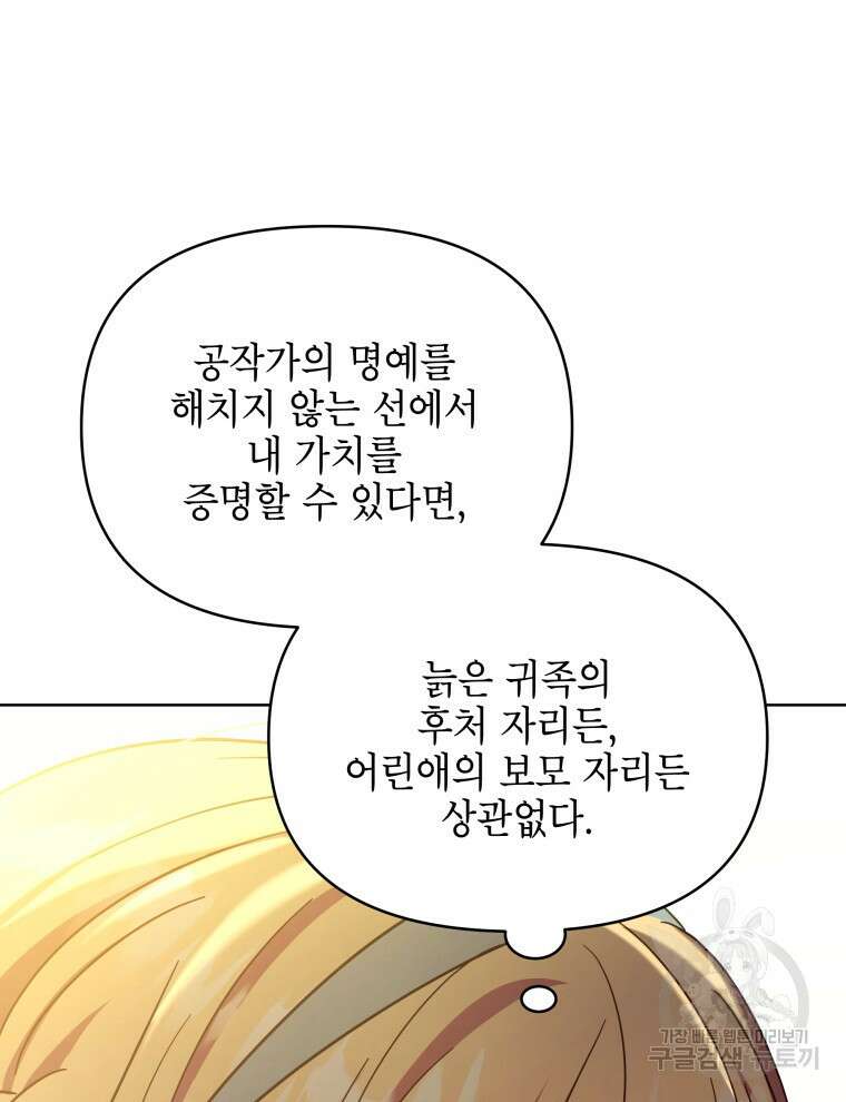 계약 부부는 밤마다 18화 20