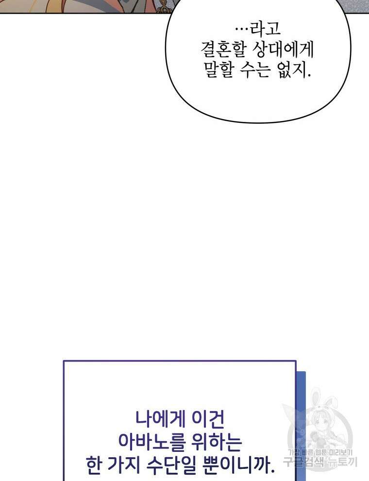 계약 부부는 밤마다 18화 22