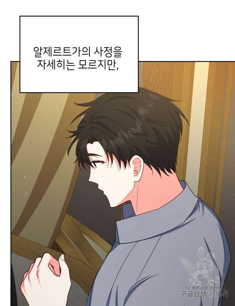계약 부부는 밤마다 18화 24