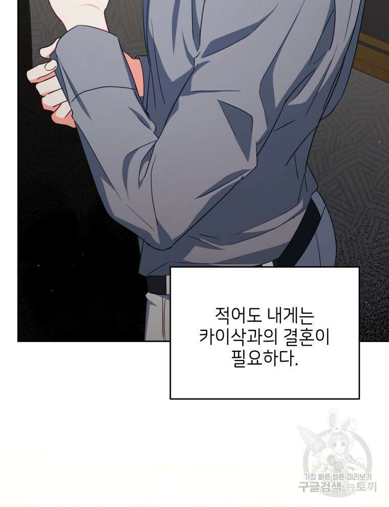 계약 부부는 밤마다 18화 25