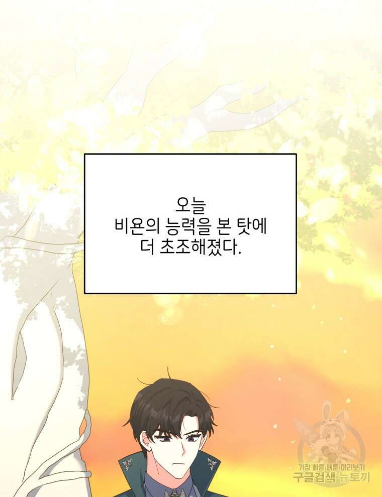 계약 부부는 밤마다 18화 26