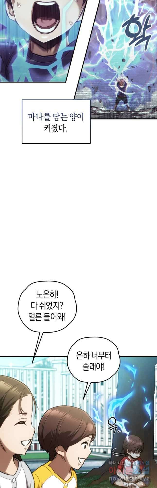 리라이프 플레이어 14화 8