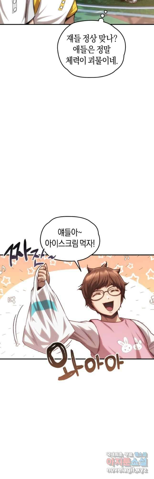 리라이프 플레이어 14화 9