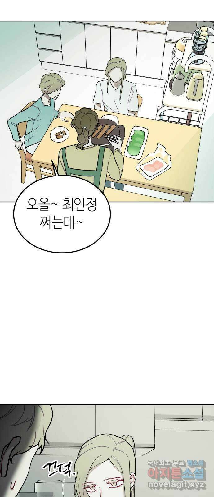 애증화음 2화 2
