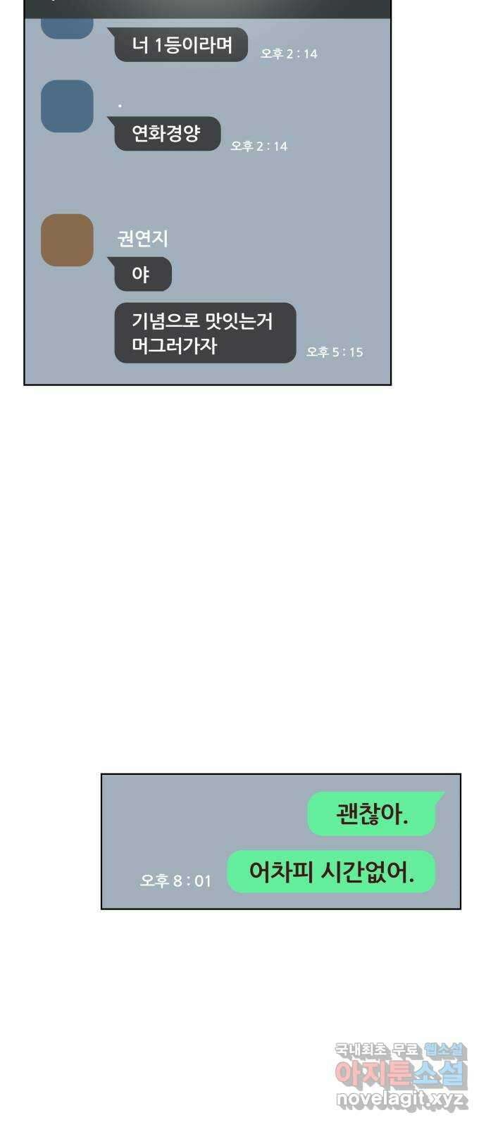 애증화음 2화 5