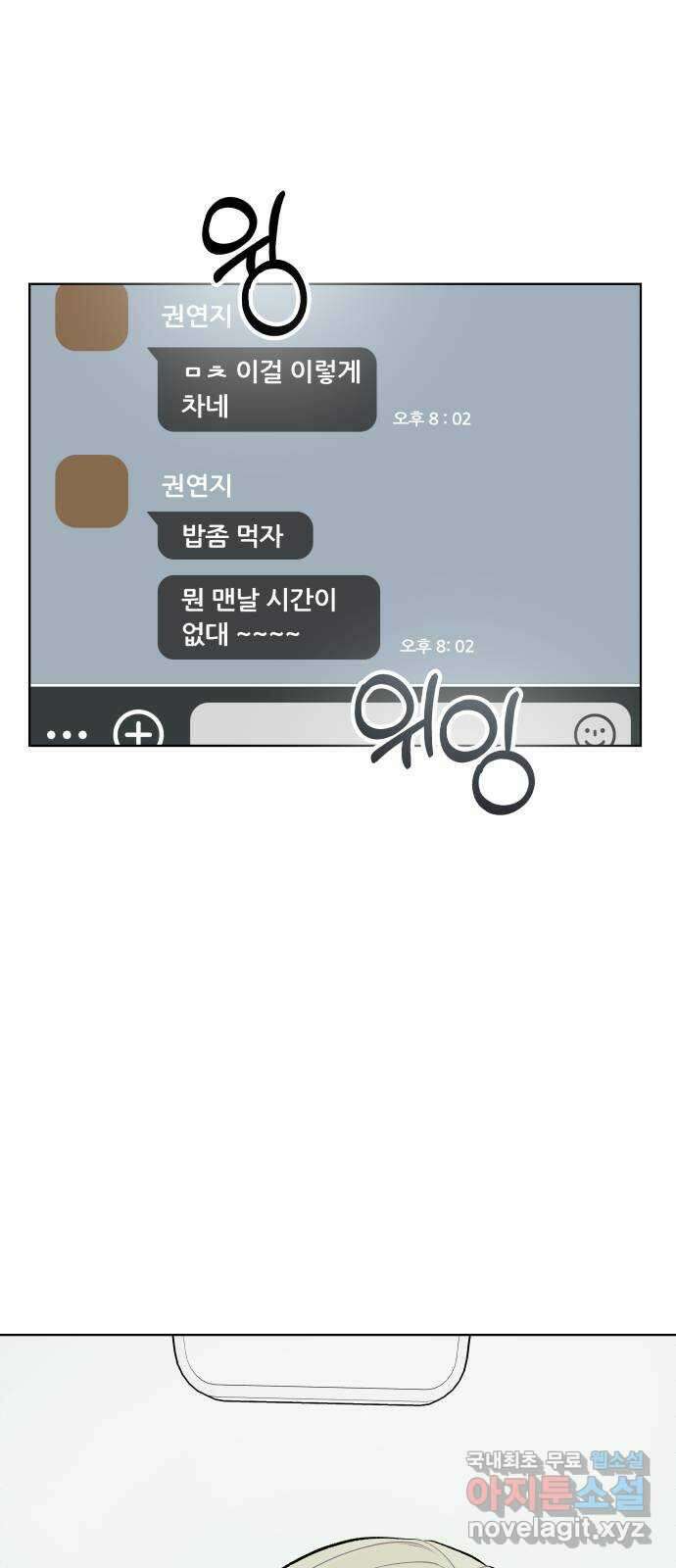애증화음 2화 6