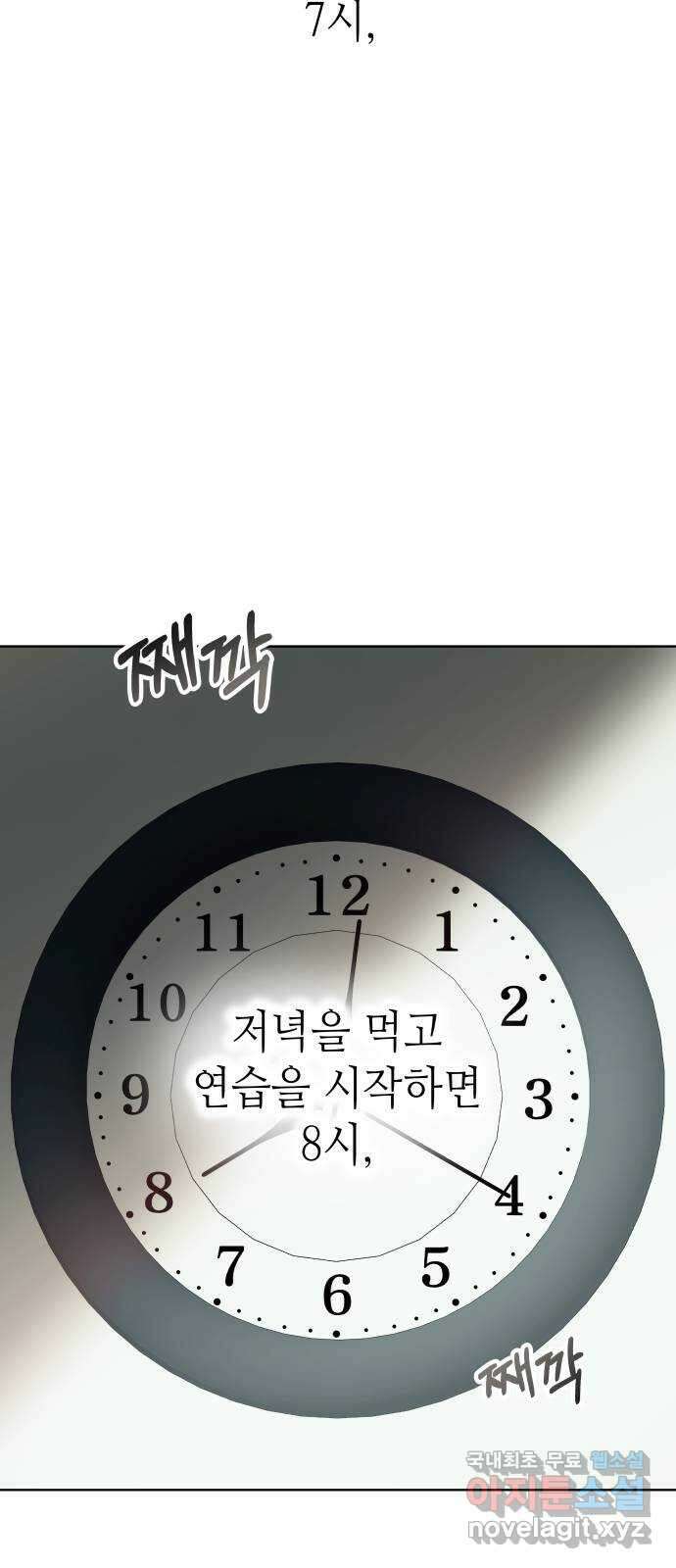 애증화음 2화 9