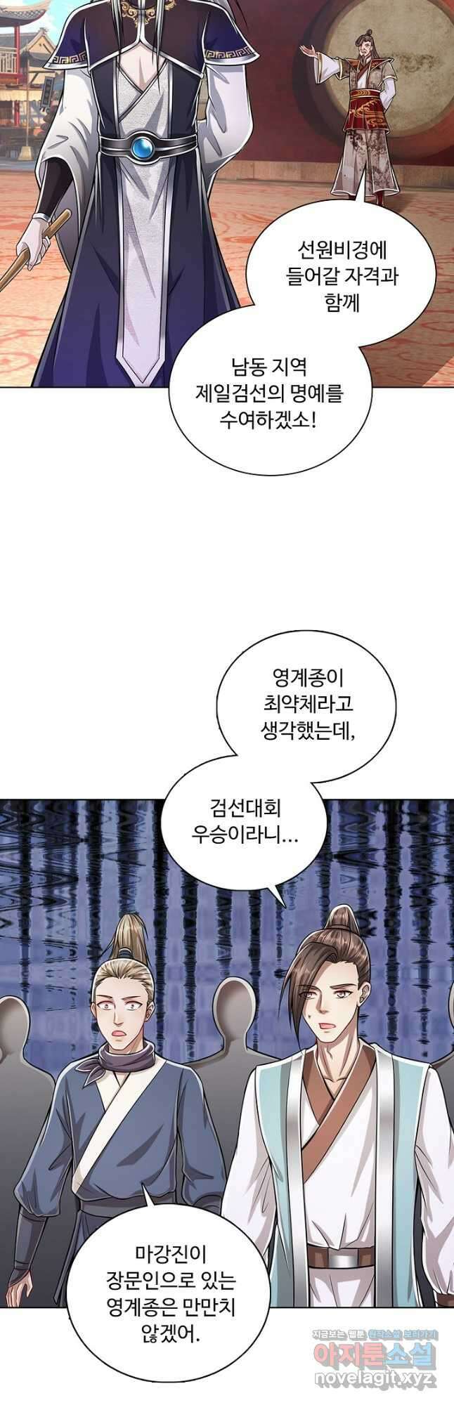 100만 년 만에 귀환하다 89화 4