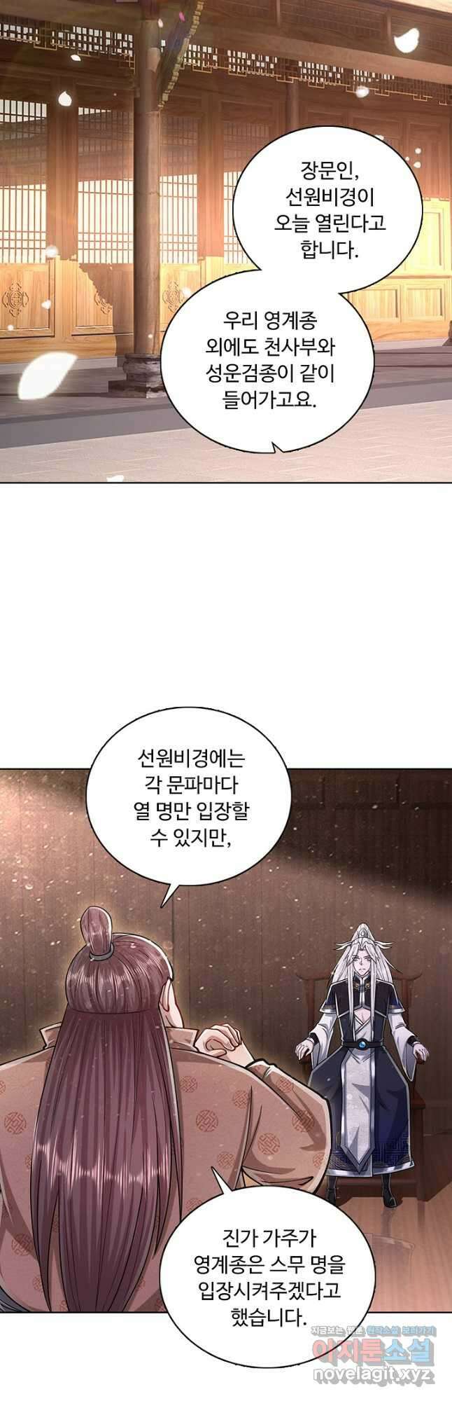 100만 년 만에 귀환하다 89화 9