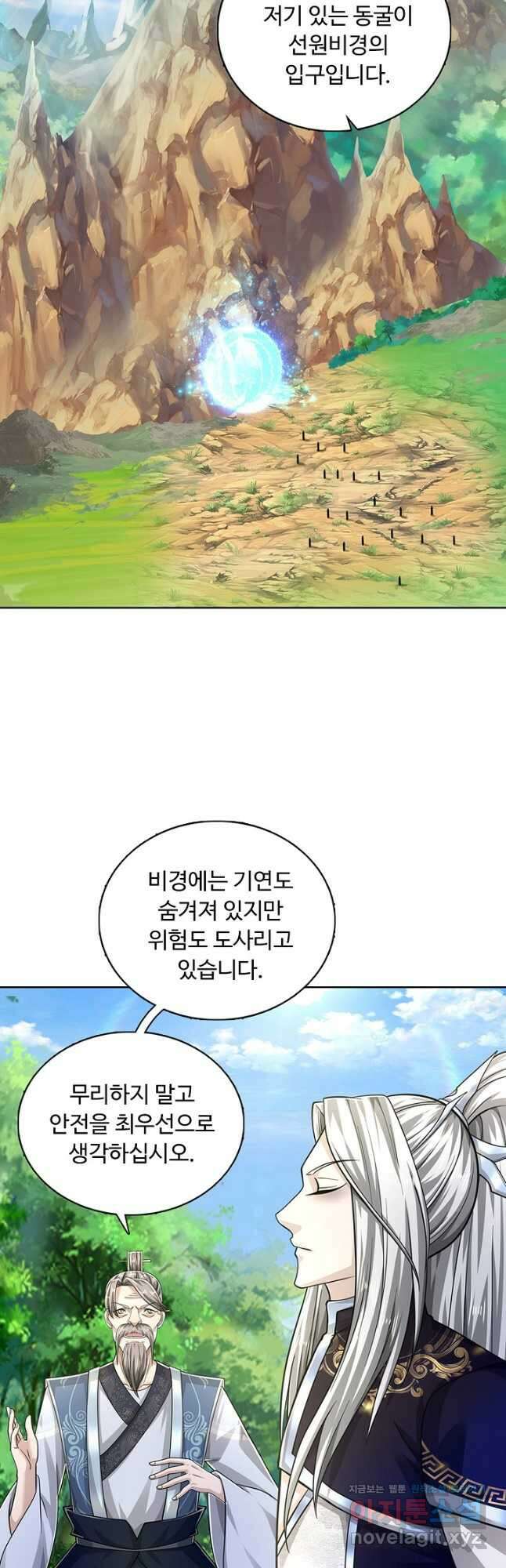100만 년 만에 귀환하다 89화 12