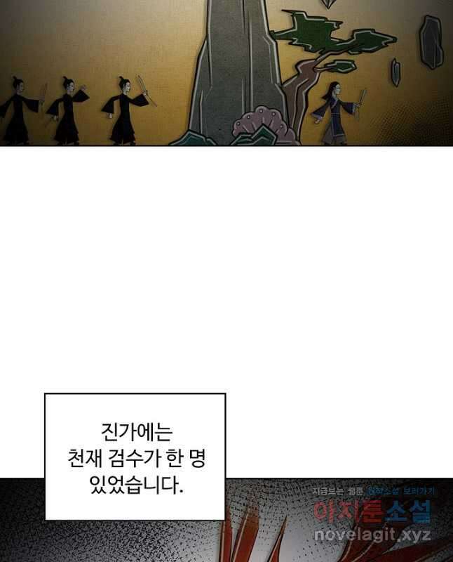 100만 년 만에 귀환하다 89화 15