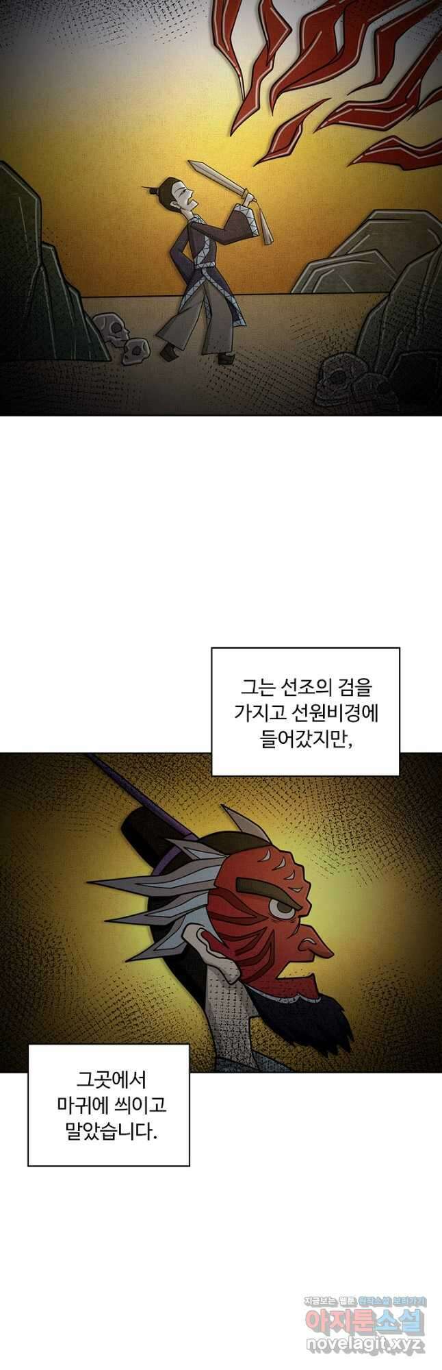 100만 년 만에 귀환하다 89화 16