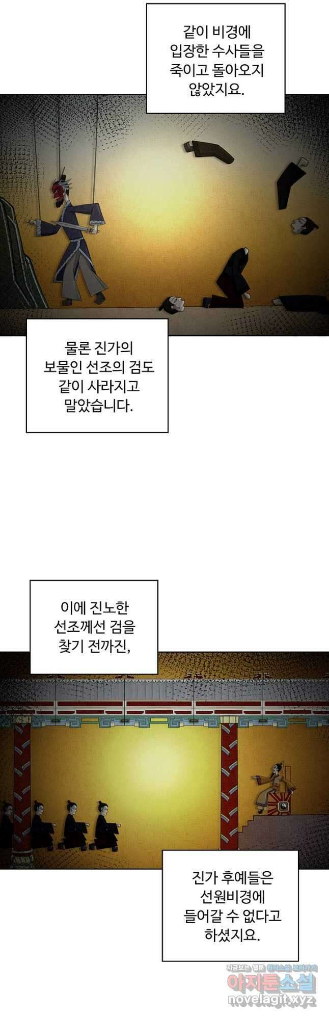 100만 년 만에 귀환하다 89화 17