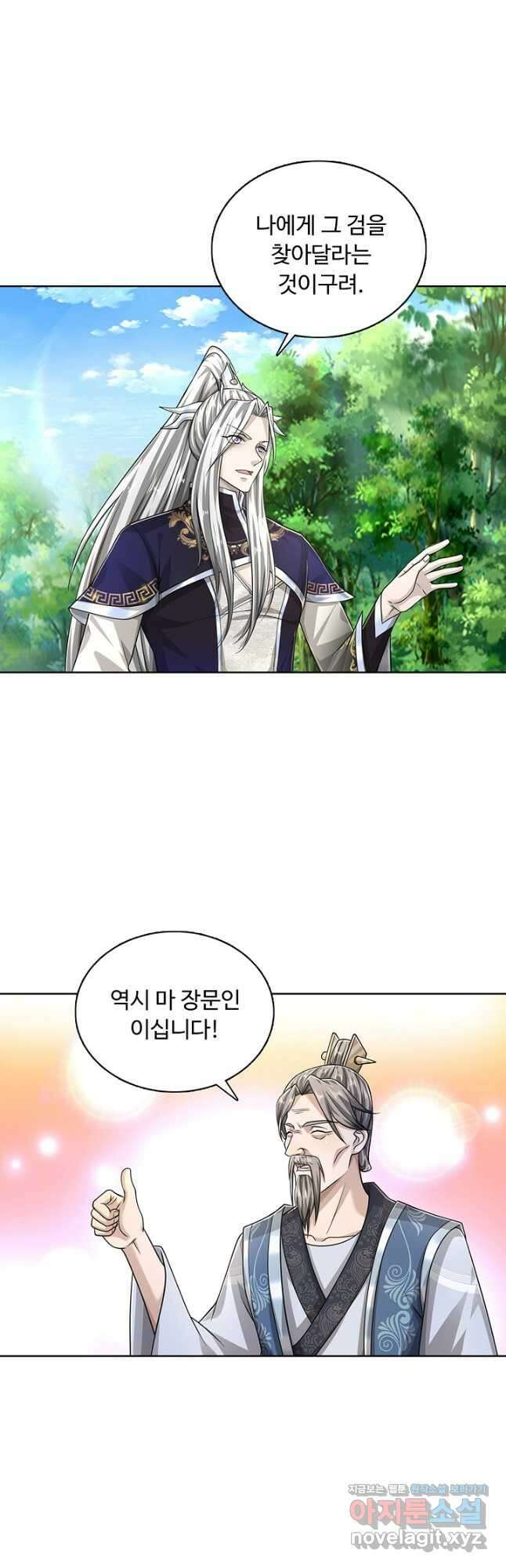 100만 년 만에 귀환하다 89화 18