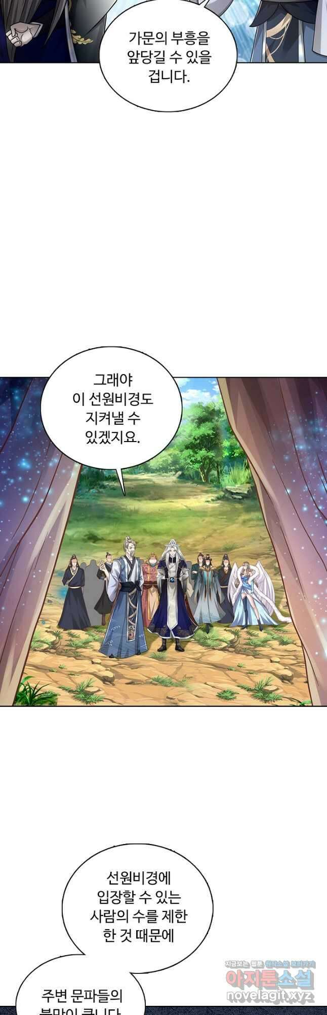 100만 년 만에 귀환하다 89화 20