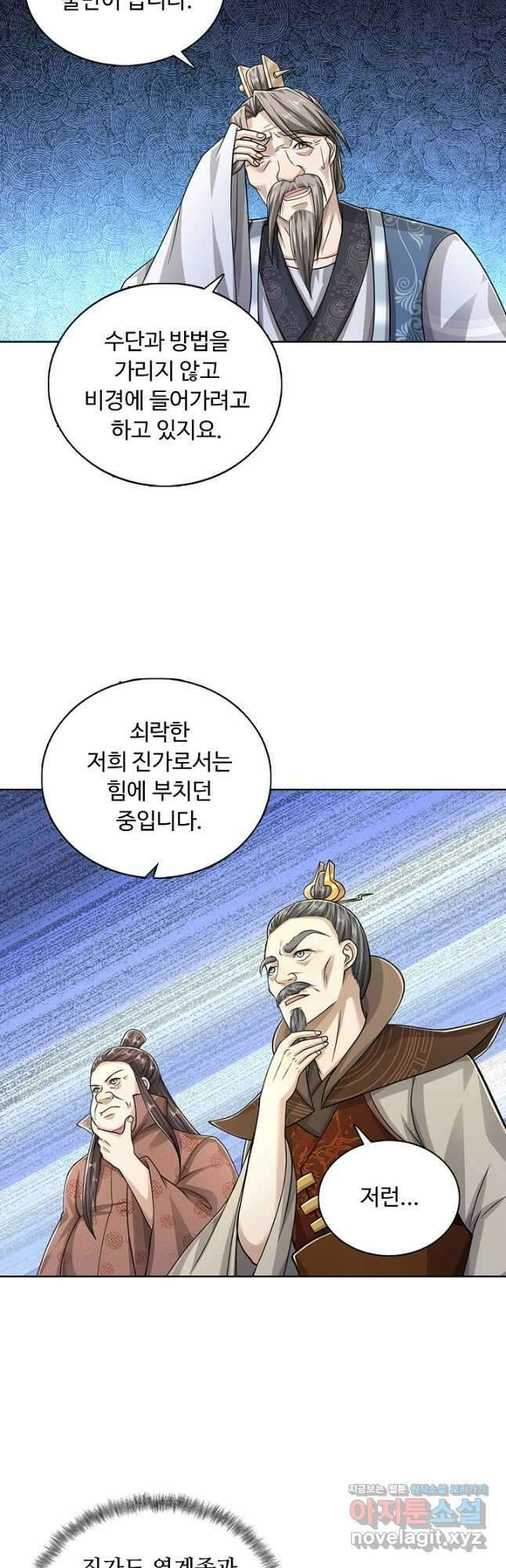100만 년 만에 귀환하다 89화 21