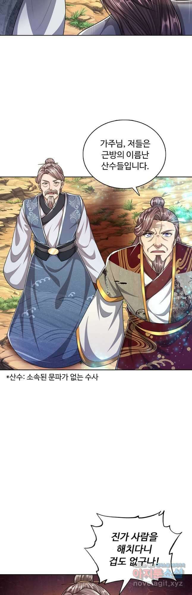 100만 년 만에 귀환하다 89화 32