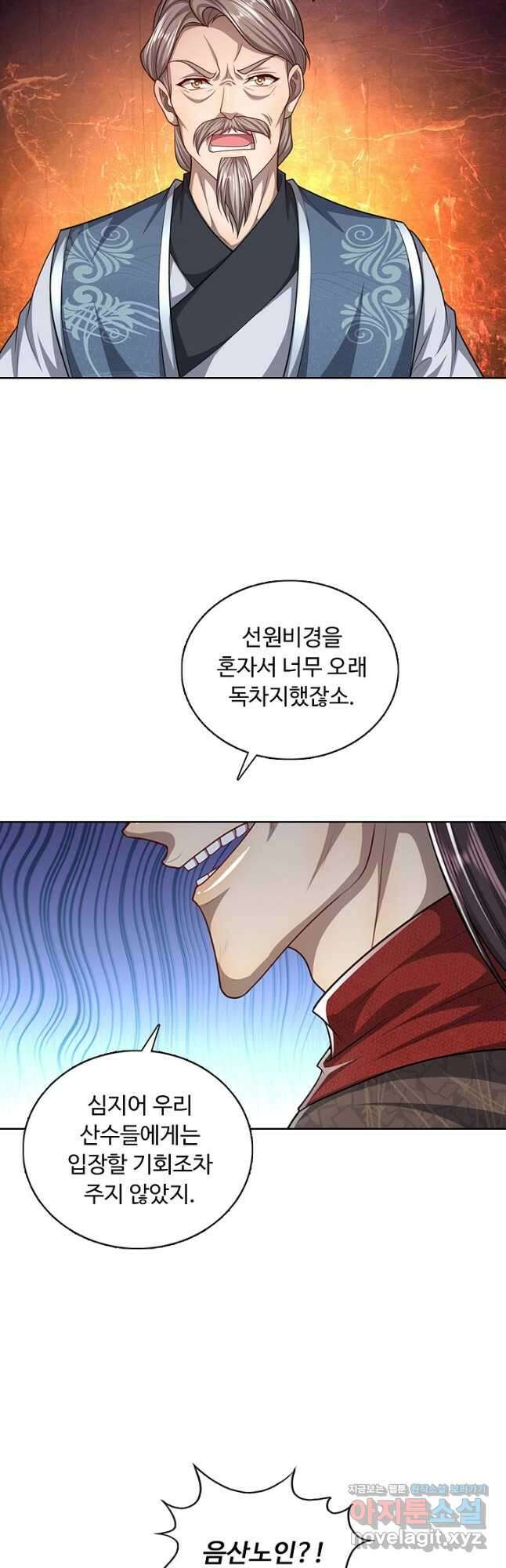 100만 년 만에 귀환하다 89화 33