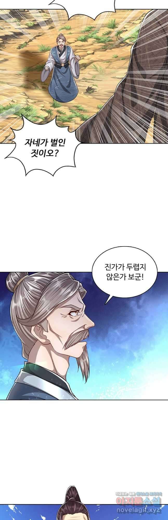 100만 년 만에 귀환하다 89화 34