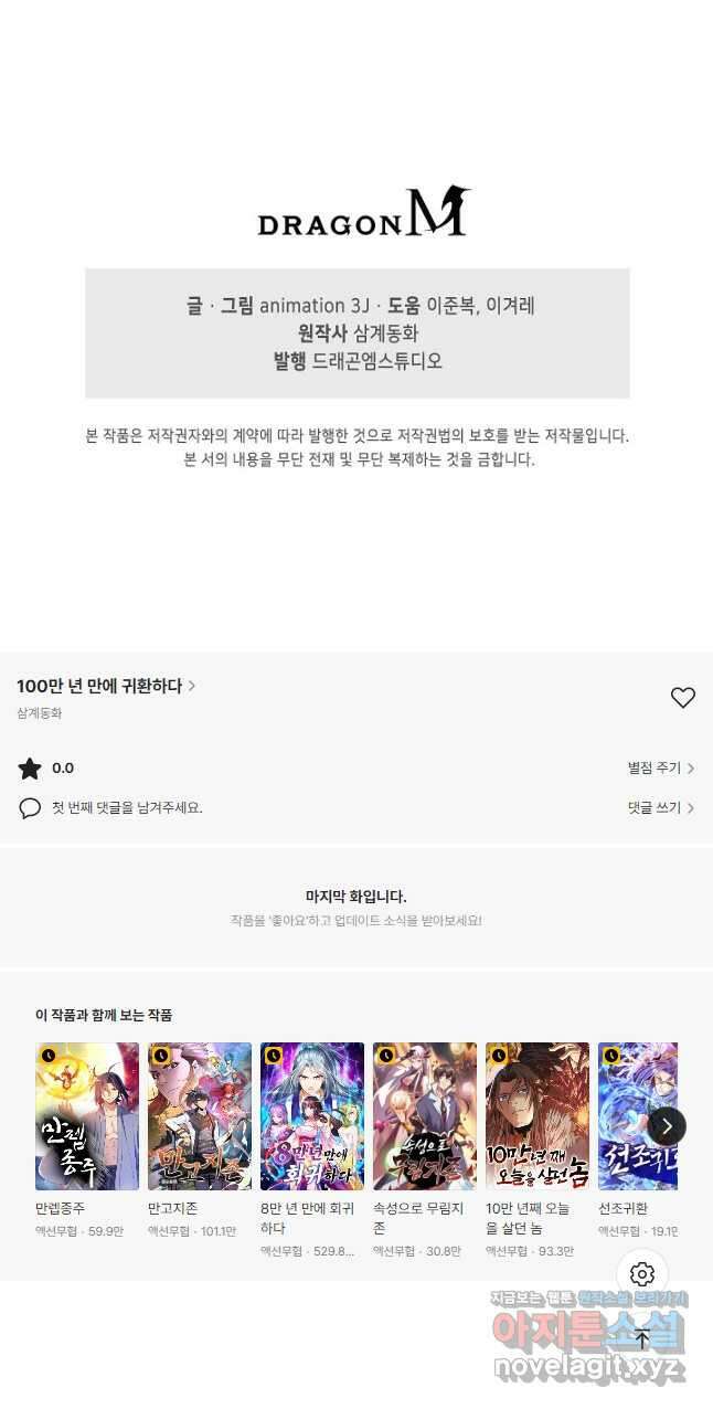 100만 년 만에 귀환하다 89화 36