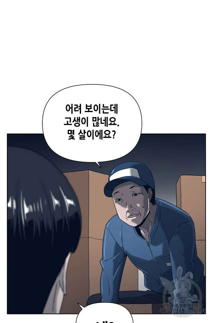 초인주의 1화 4