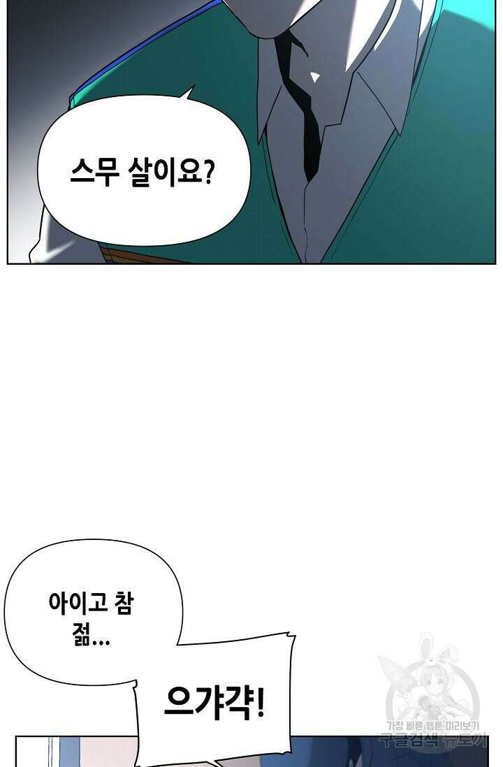 초인주의 1화 6