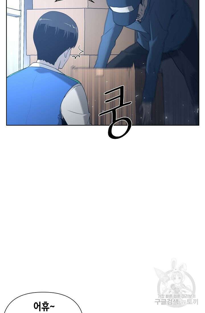 초인주의 1화 7