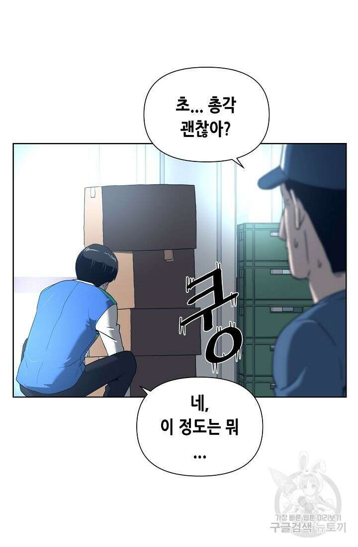 초인주의 1화 13