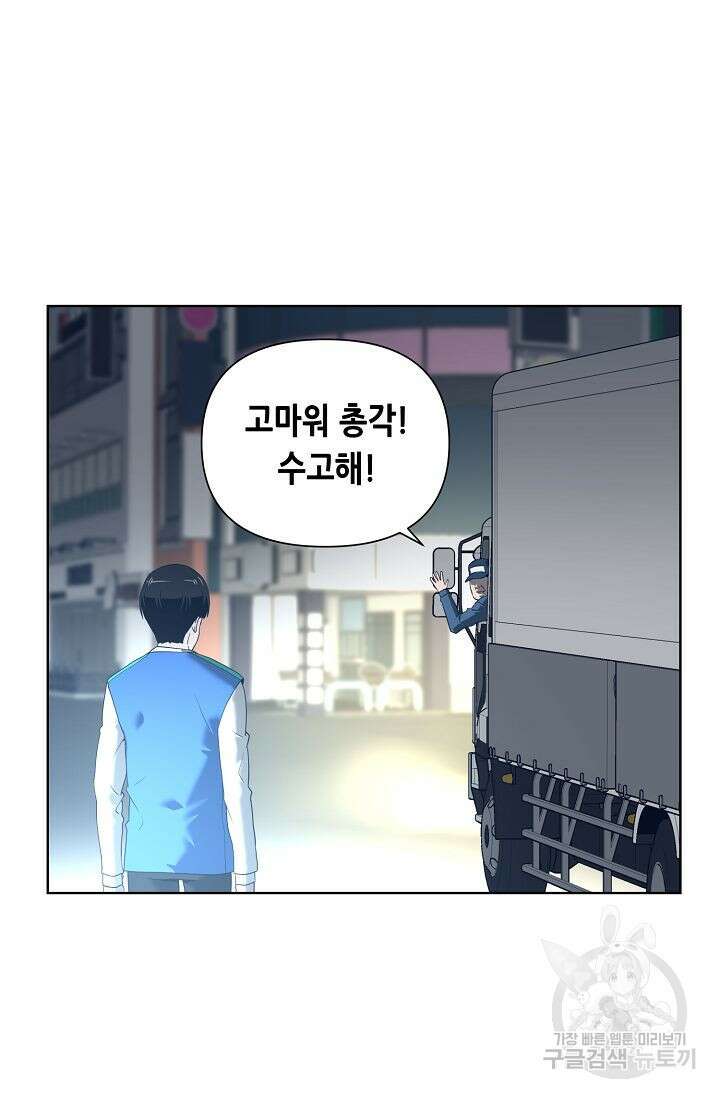 초인주의 1화 15
