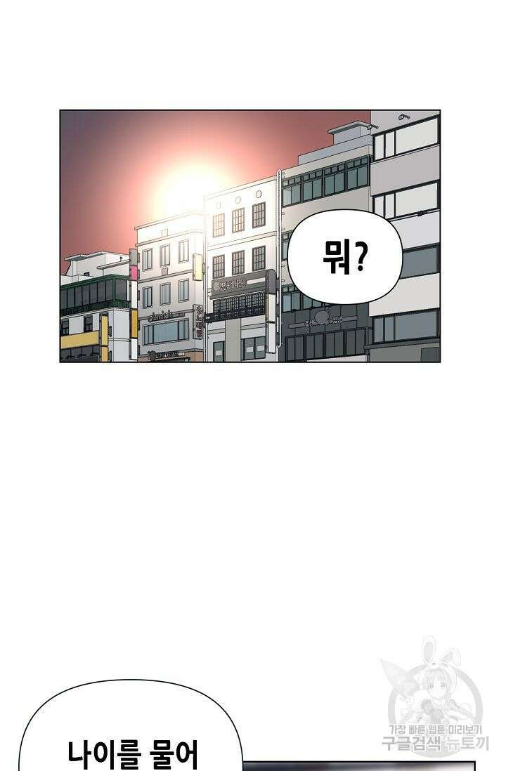 초인주의 1화 18
