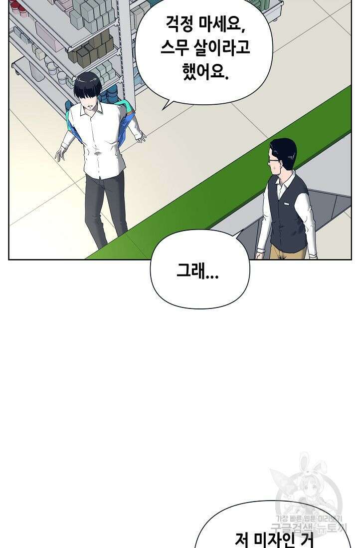 초인주의 1화 20