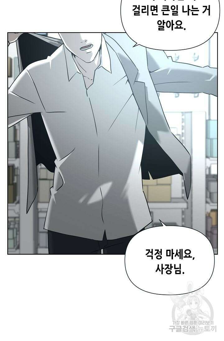초인주의 1화 21