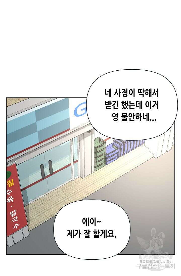 초인주의 1화 23