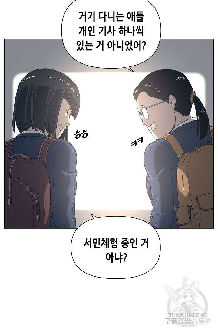 초인주의 1화 34