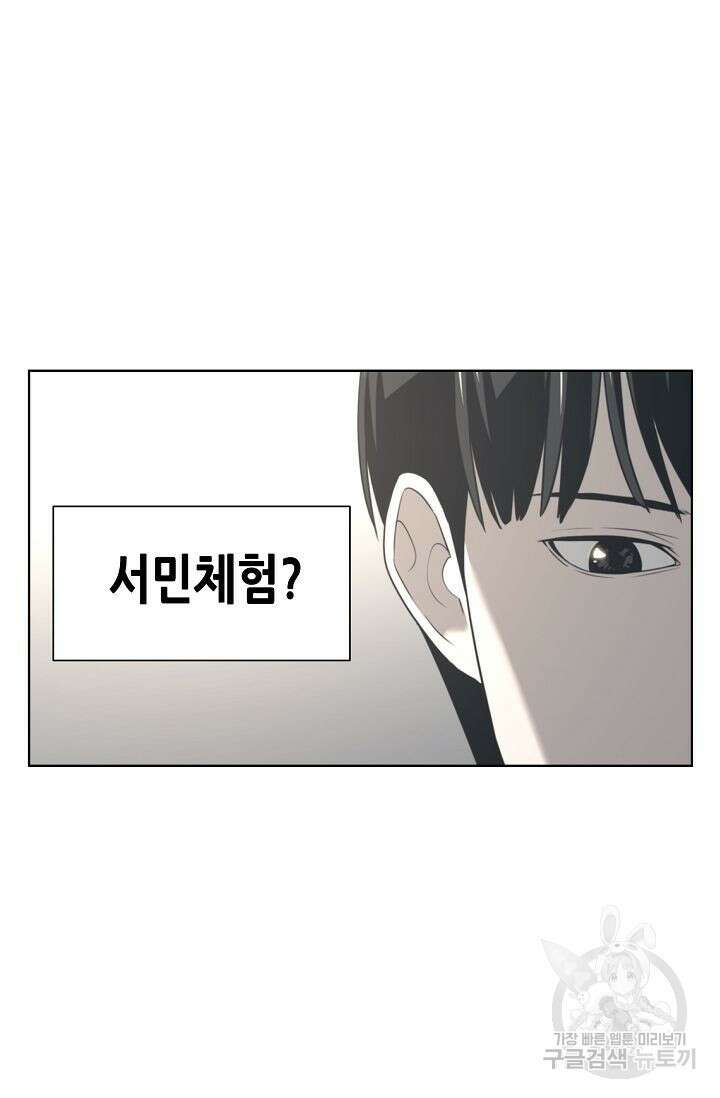 초인주의 1화 35