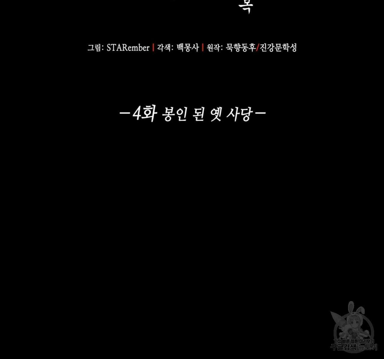 천관사복 4화 2