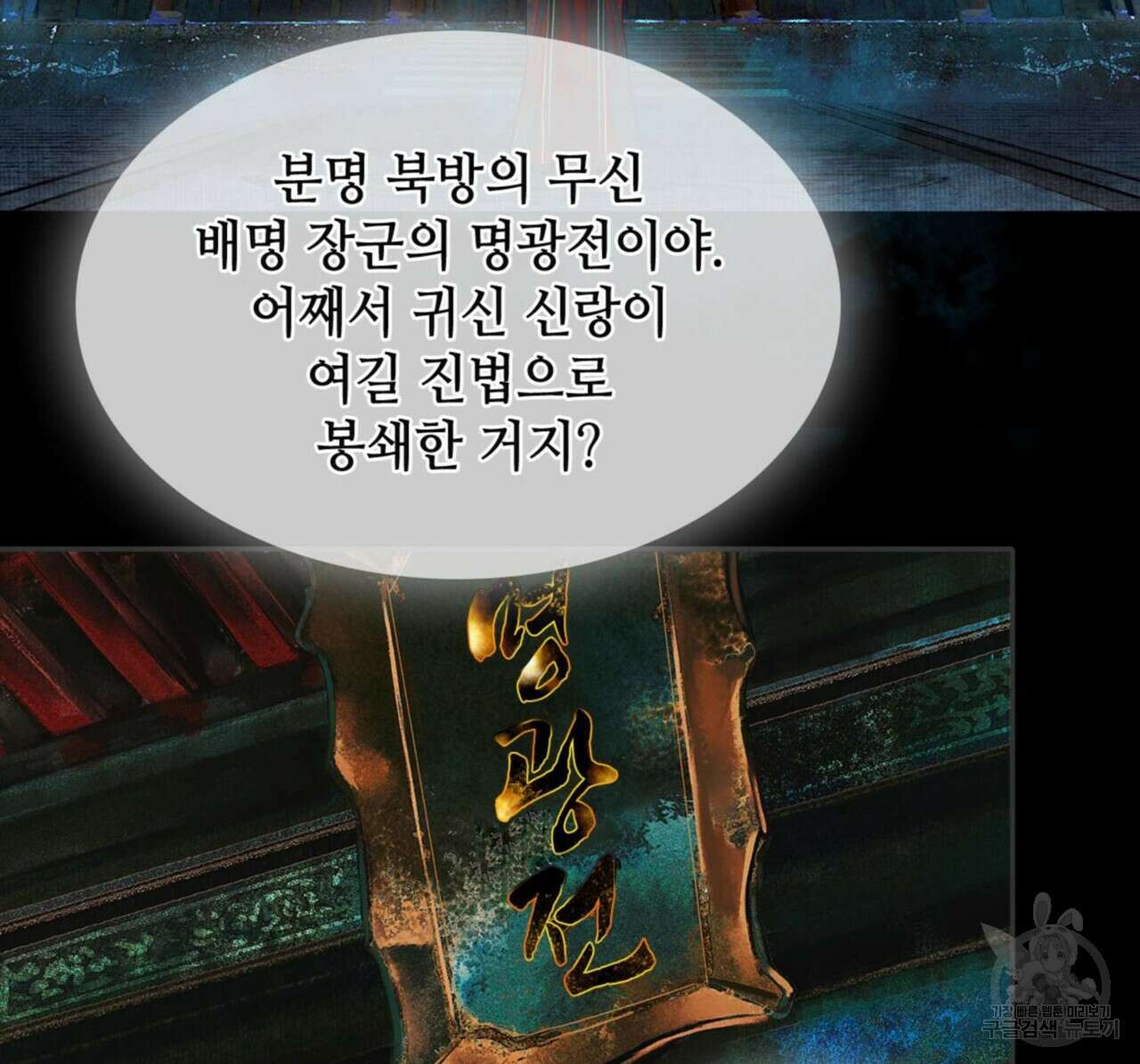 천관사복 4화 4