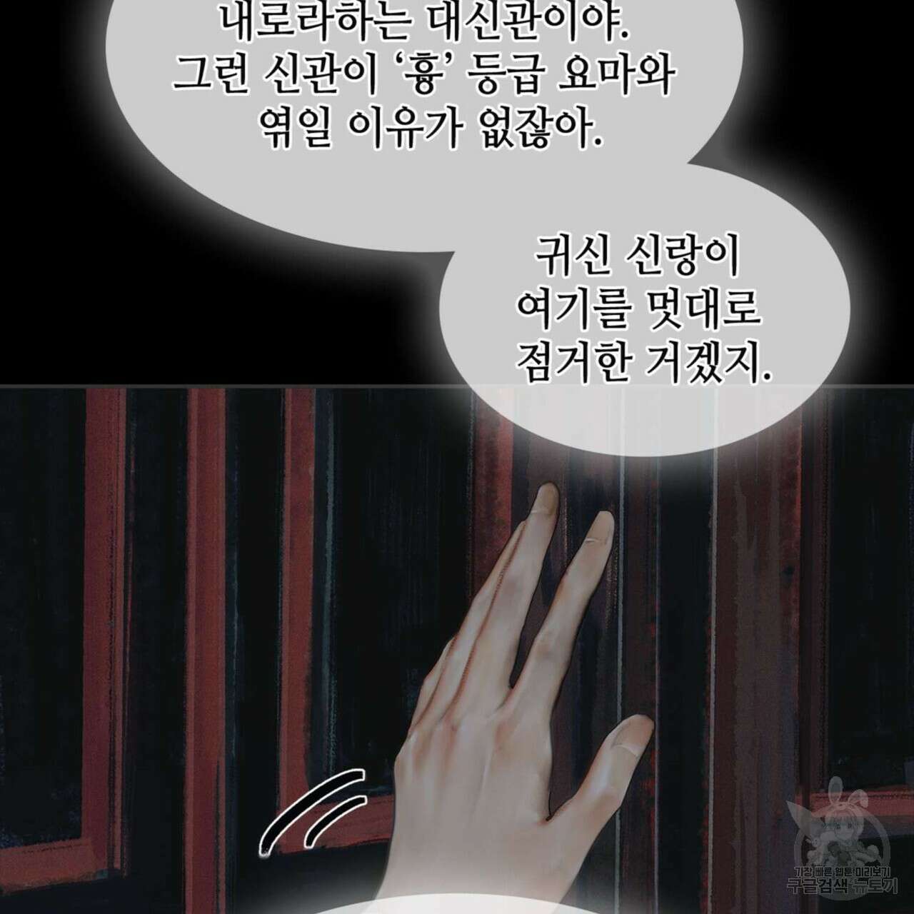 천관사복 4화 9