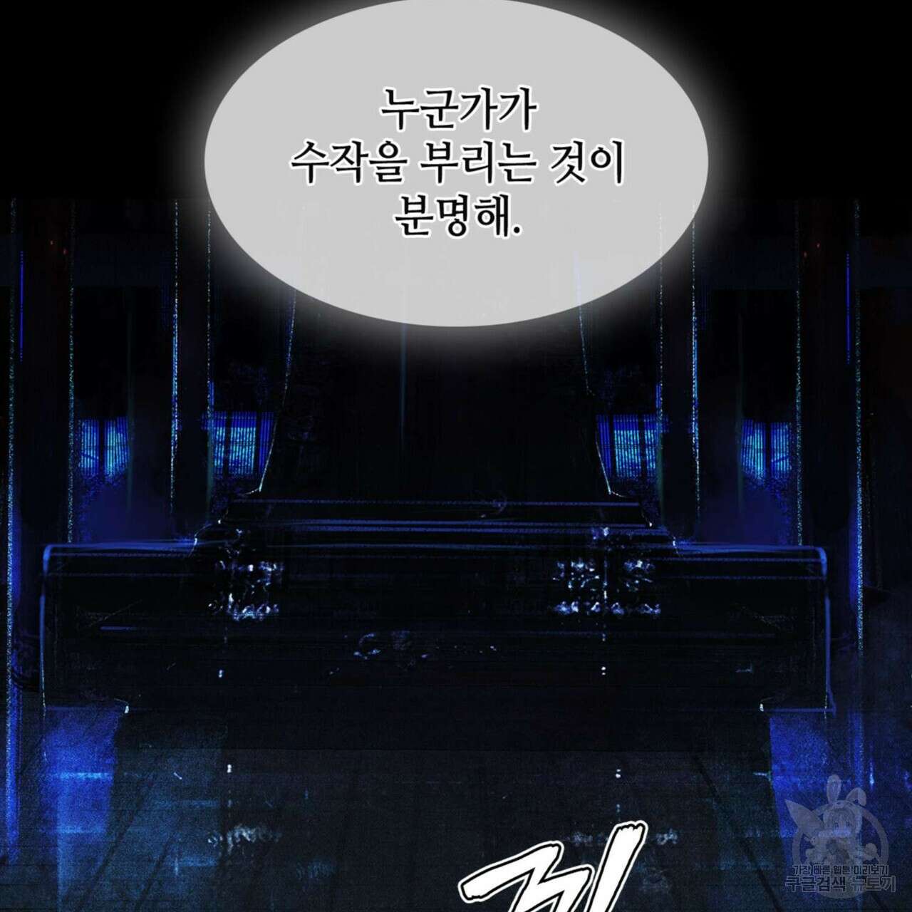 천관사복 4화 11