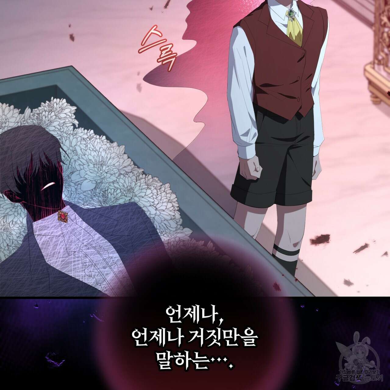 맛본 김에 꿀꺽! 38화 5