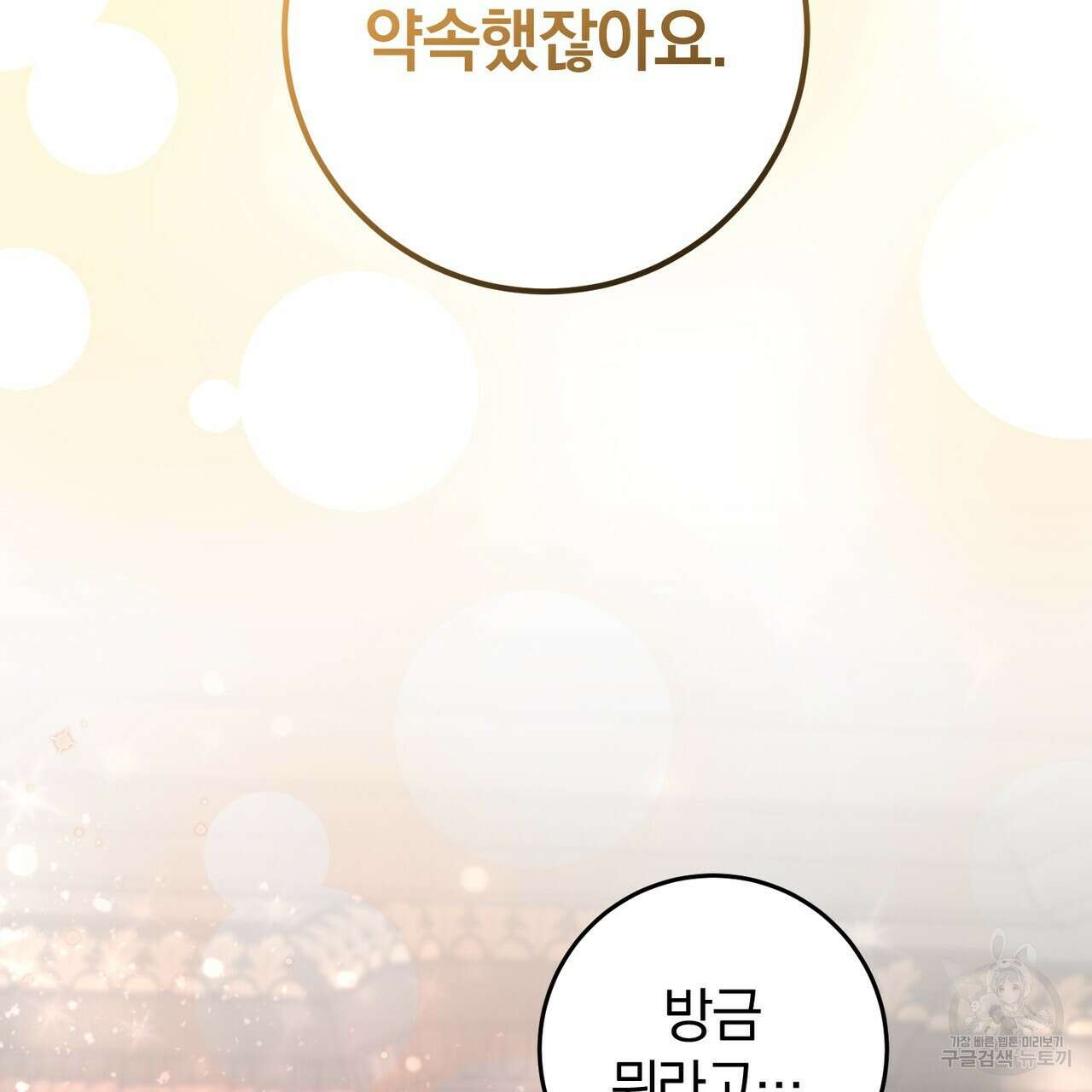맛본 김에 꿀꺽! 38화 7