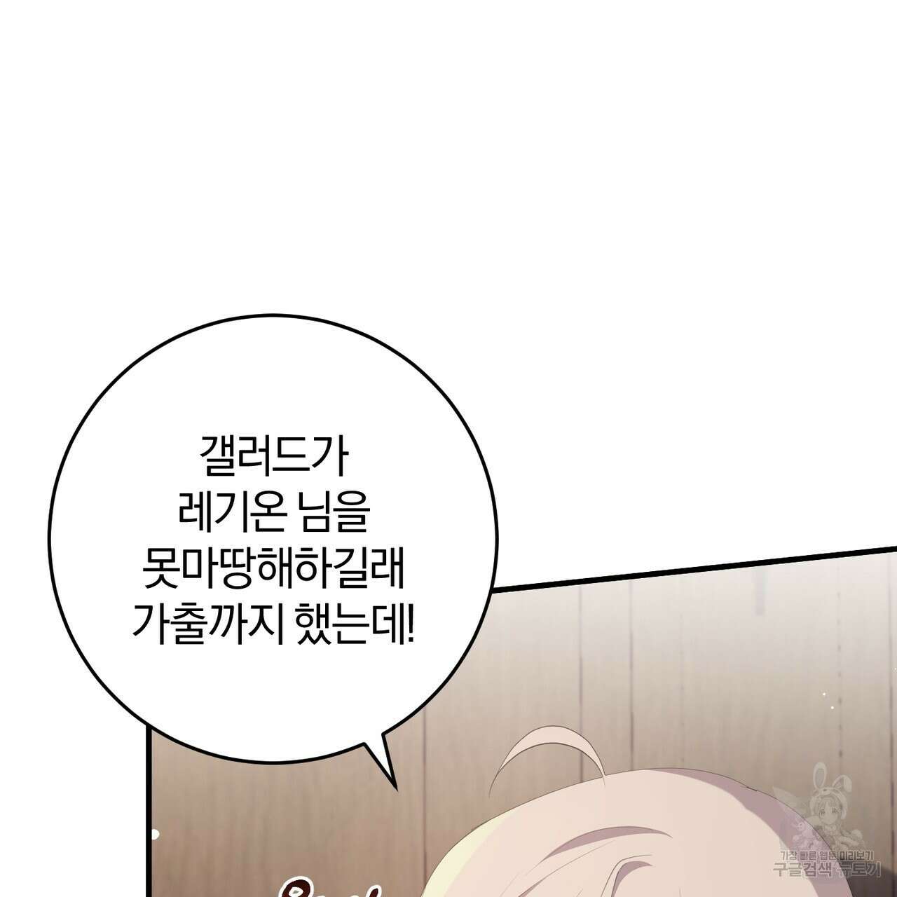 맛본 김에 꿀꺽! 38화 11