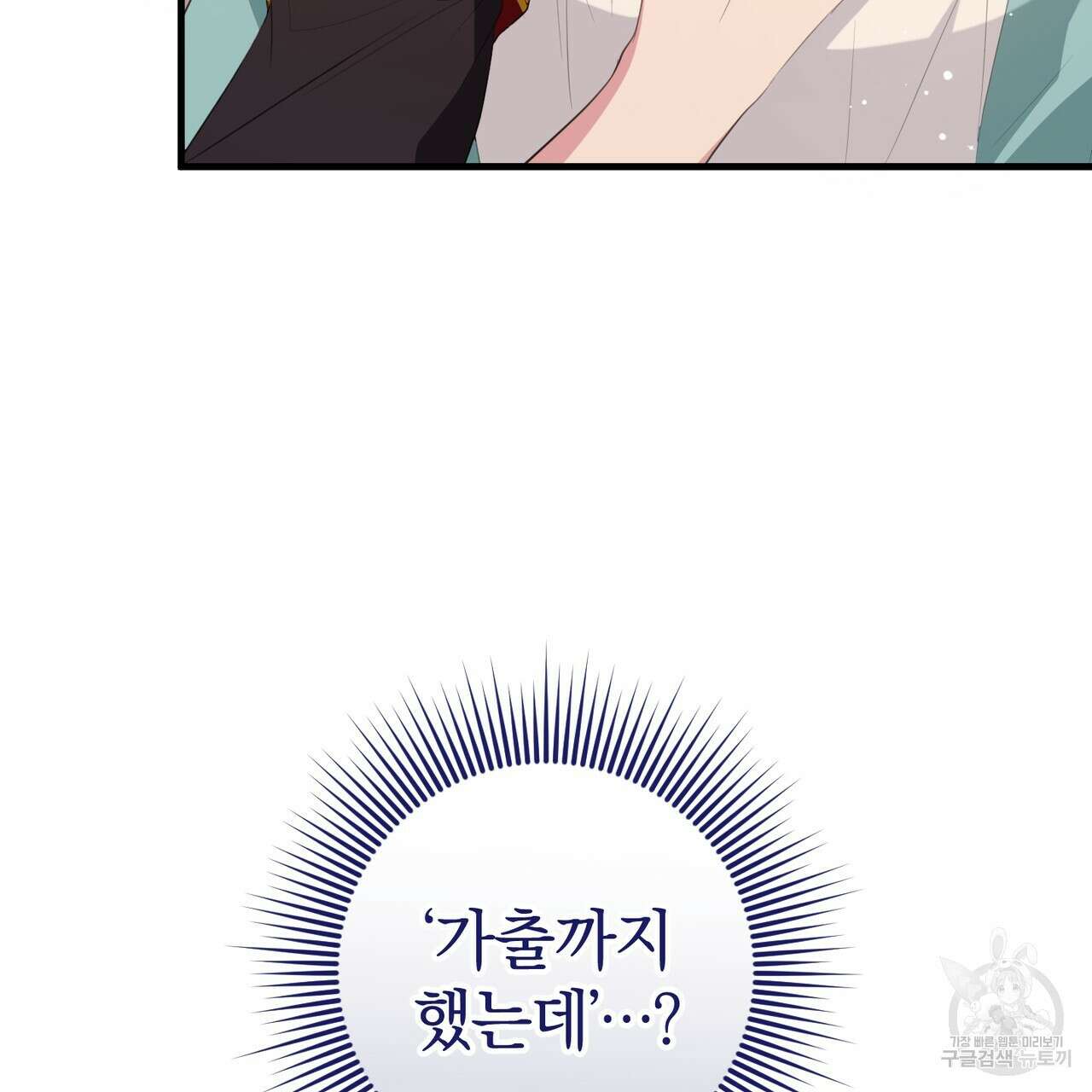 맛본 김에 꿀꺽! 38화 13
