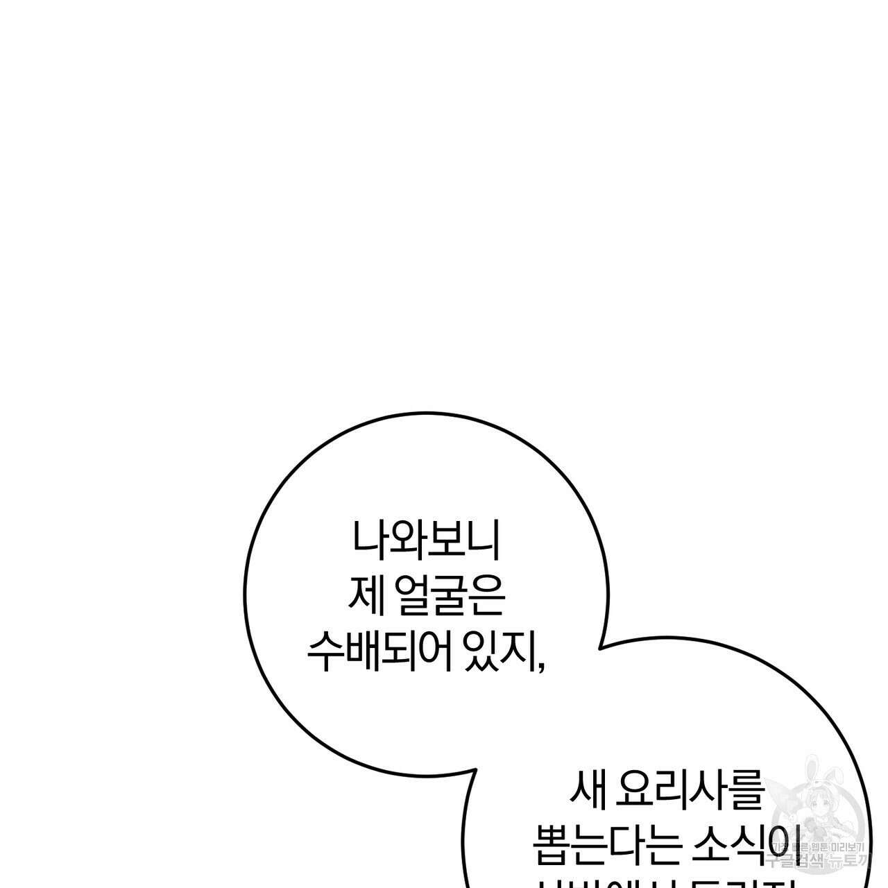 맛본 김에 꿀꺽! 38화 16
