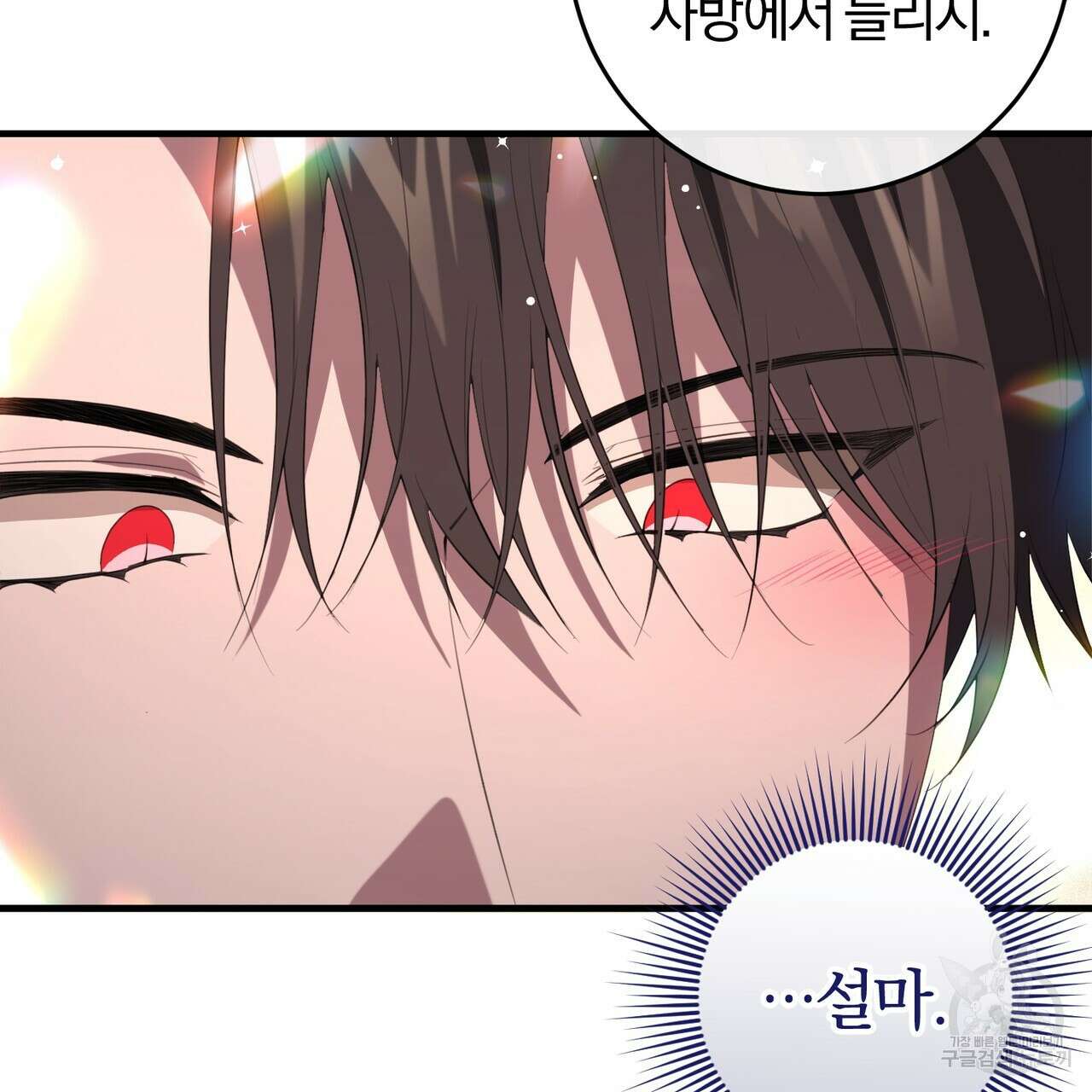 맛본 김에 꿀꺽! 38화 17