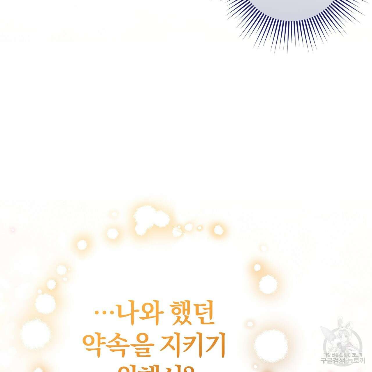 맛본 김에 꿀꺽! 38화 18