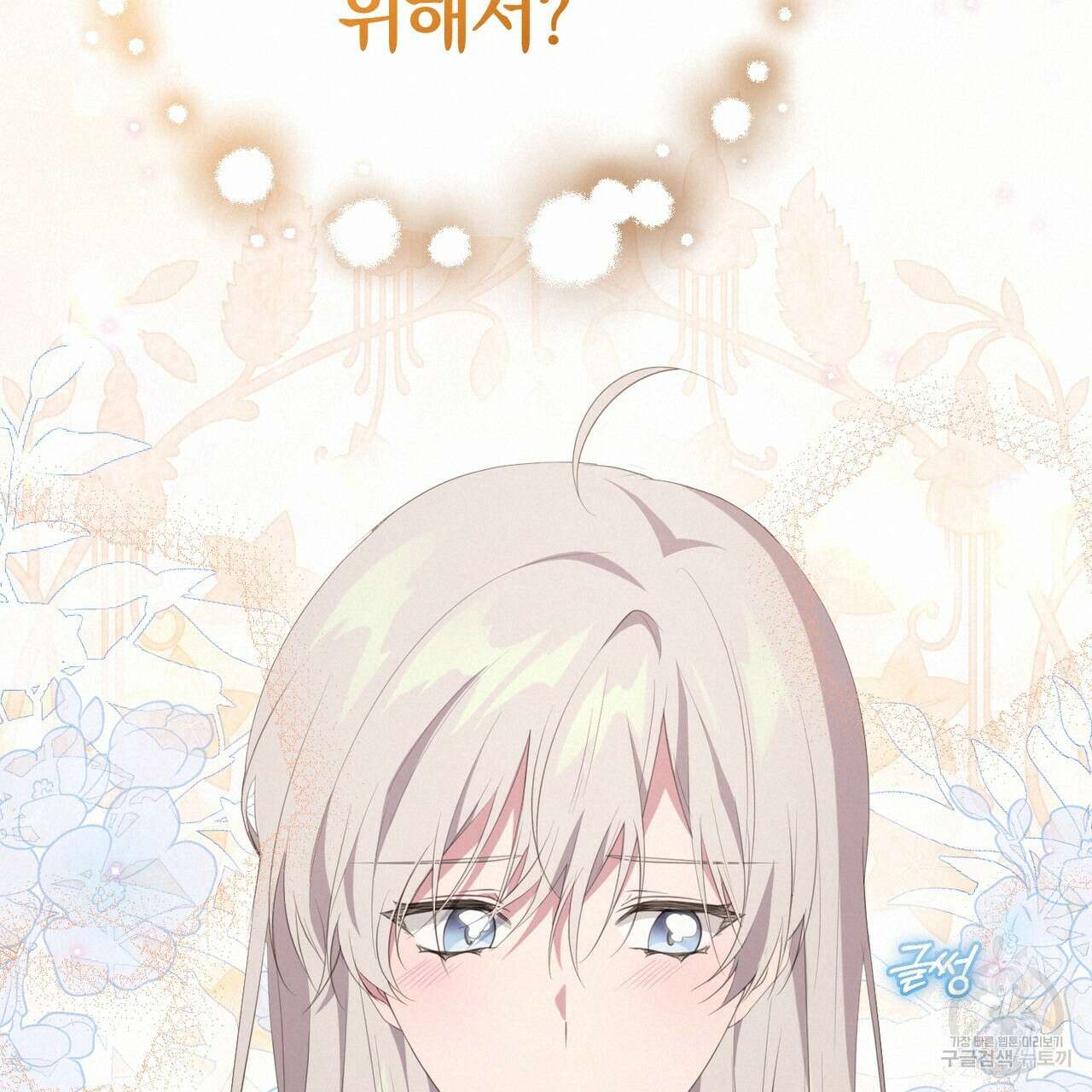 맛본 김에 꿀꺽! 38화 19