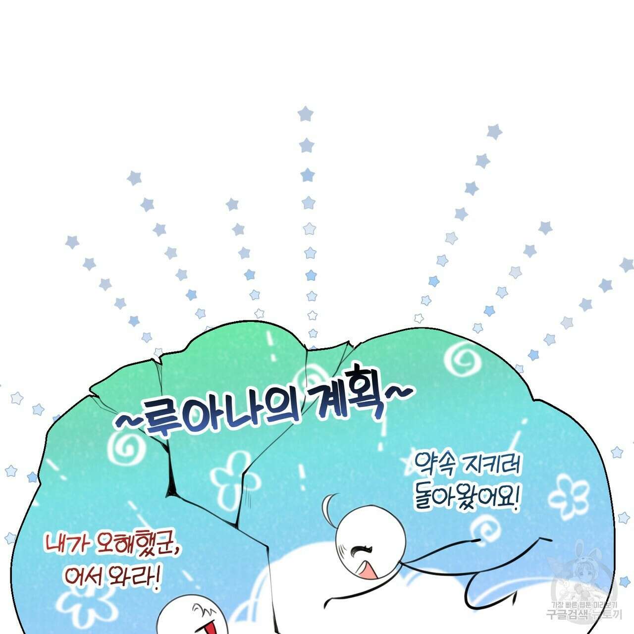 맛본 김에 꿀꺽! 38화 26