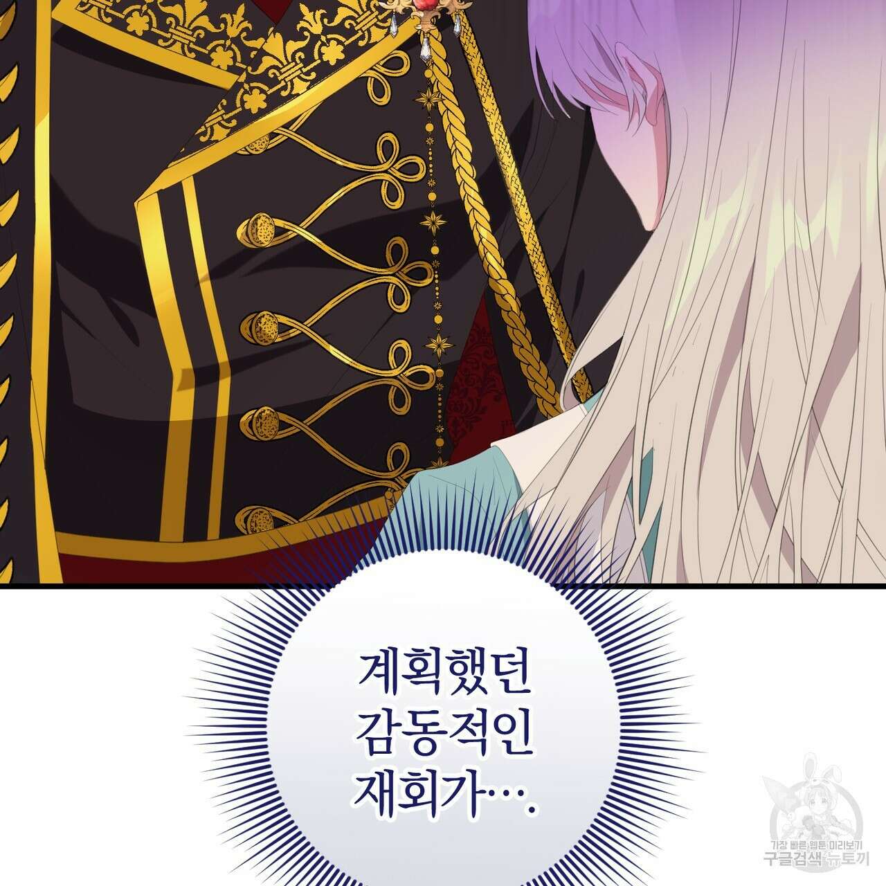 맛본 김에 꿀꺽! 38화 28